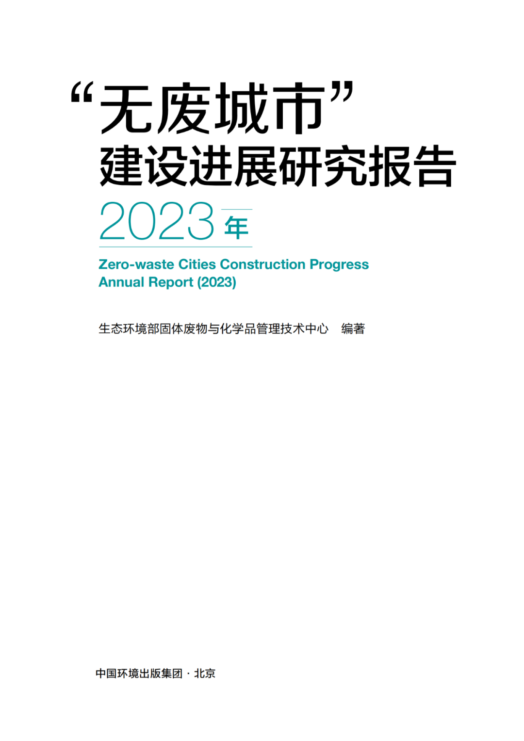 ̬̹ķ޷ϳСչо棨2023꣩